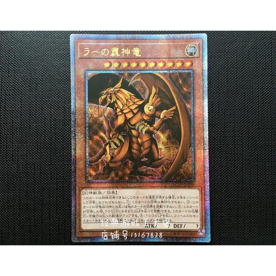 游戏王 太阳之翼神龙 QCCP-JP200 UTR/QCSER
