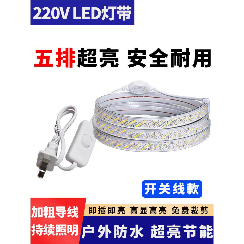 灯带led灯条带开关客厅户外超亮氛围防水高压220V嵌入式自粘家用