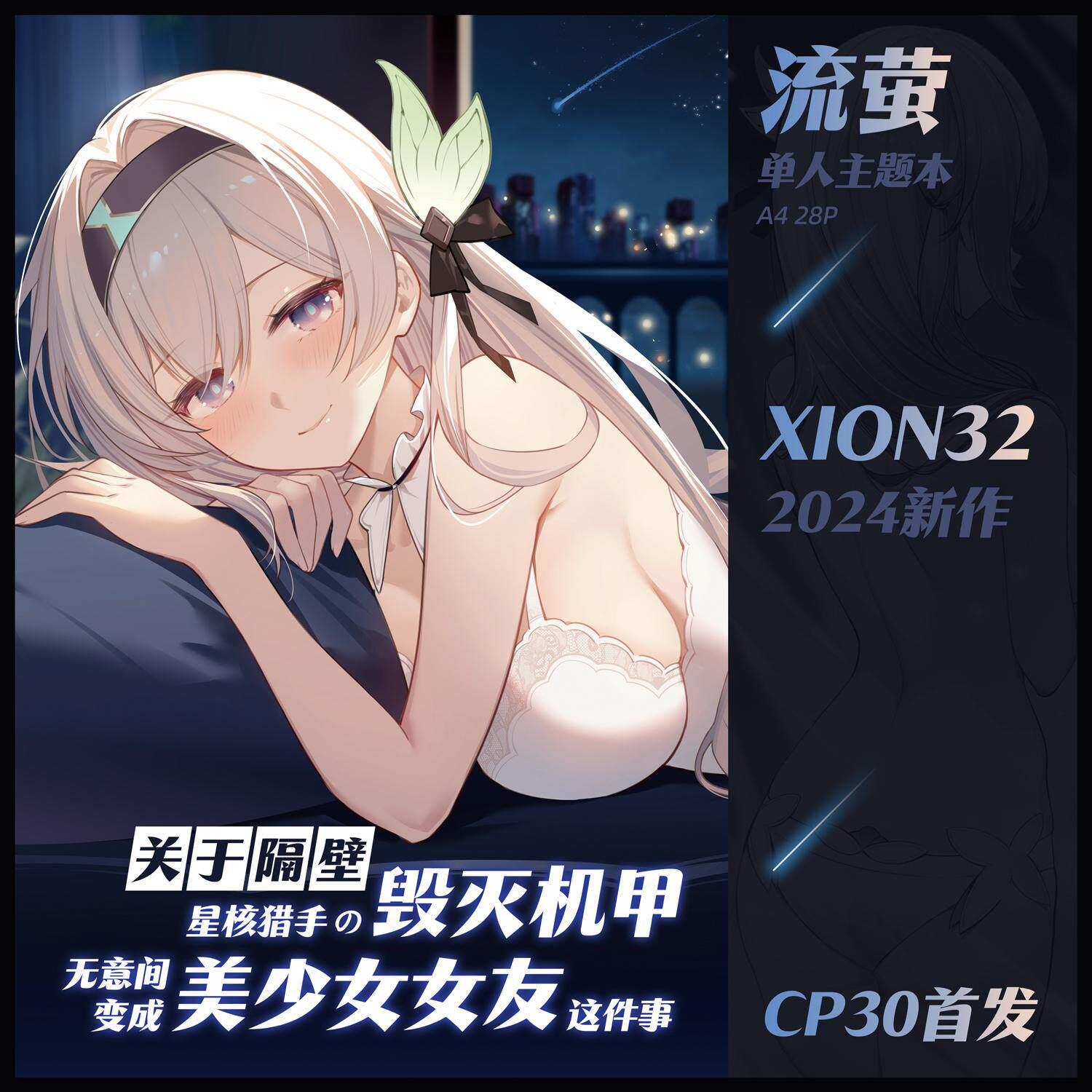 【现货】Xion32全新流萤主题画集「邻家女友」崩坏星穹铁道 崩铁