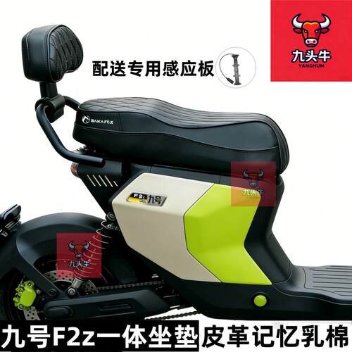 适用九号F2z110maxF2z90短尾一体双人座垫座包改装座鞍加改装配件