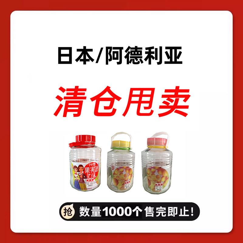 【阿德利亚清仓】日本阿德利亚进口密封罐果实酒瓶茶叶罐储蓄
