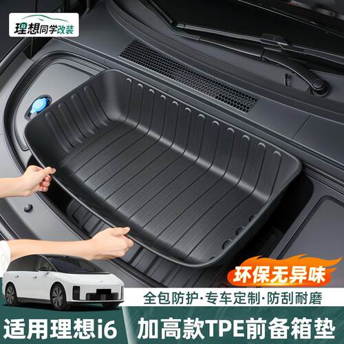 适用理想i6前备箱垫TPE后备箱垫尾箱靠背防护垫内饰改装配件用品