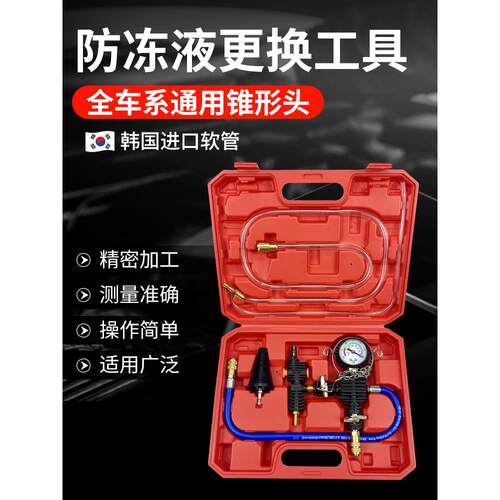汽车防冻液加注水冷却液真空式更换工具水箱压力表水箱测漏抽真空