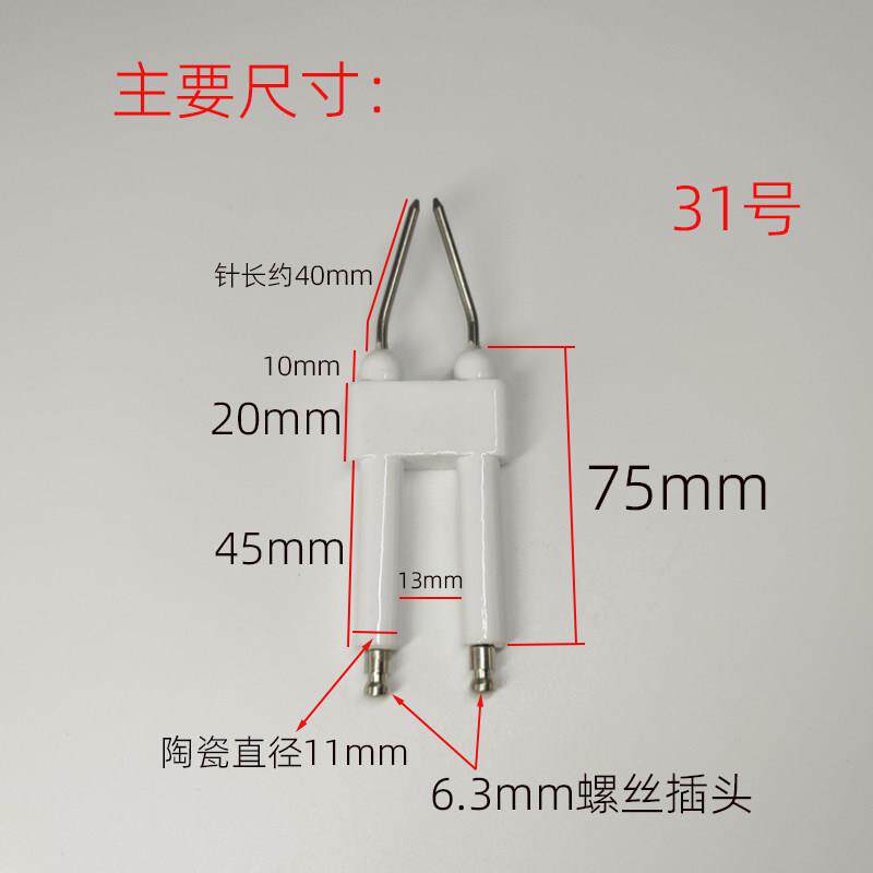 商用灶具炉具醇油植物油电喷炉头点火针燃气煤气灶打火针31号配件