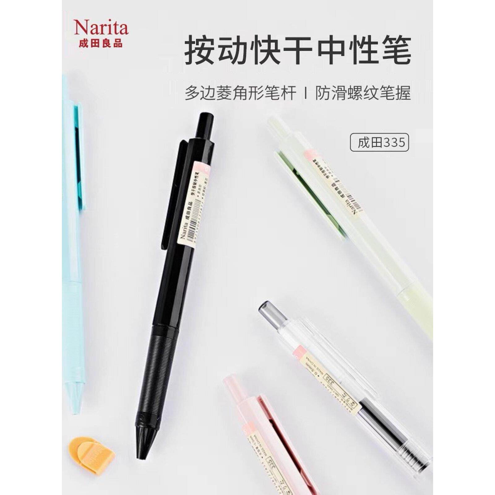 成田良品335按制速干透明杆中性笔0.5学生办公按动水性笔85替换芯
