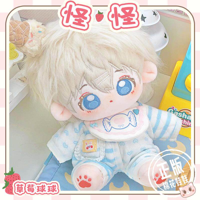 【草莓球球】怪怪20cm棉花娃娃正版男娃可爱娃衣服有骨裸娃毛绒