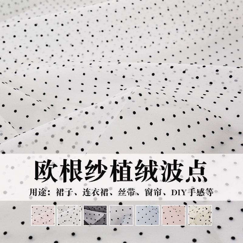 植绒波点欧根纱布料婚纱裙子礼服窗帘手工diy透明网纱硬纱薄面料