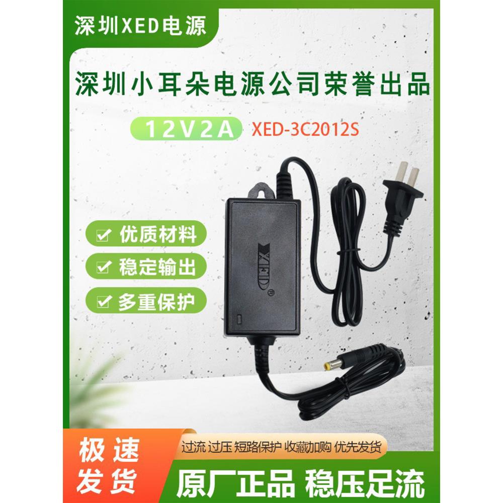 深圳XED电源3C认证考勤机监控电源适配器12V2A室内摄像头录像机DC