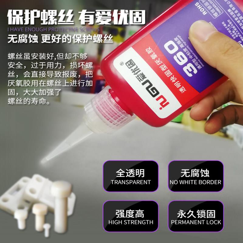 包邮爱优固360快固厌氧胶 2分钟快速金属粘塑料透明螺丝胶水 50ml