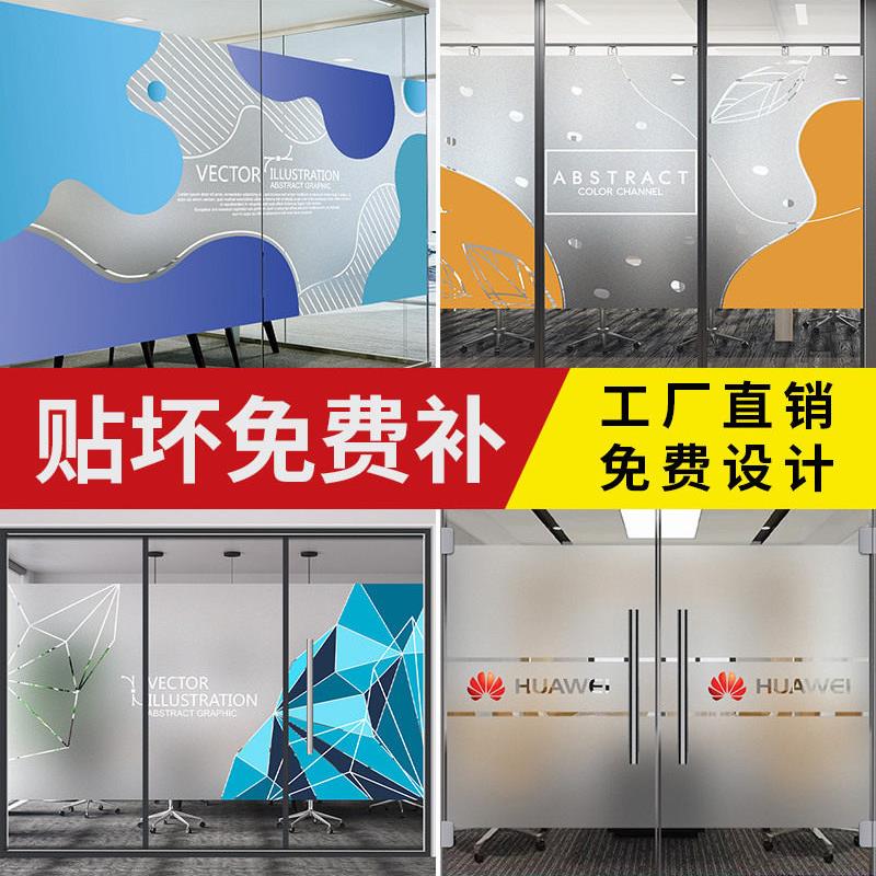 办公室防撞条腰线贴橱窗LOGO广告定制装饰公司静电磨砂玻璃门贴膜