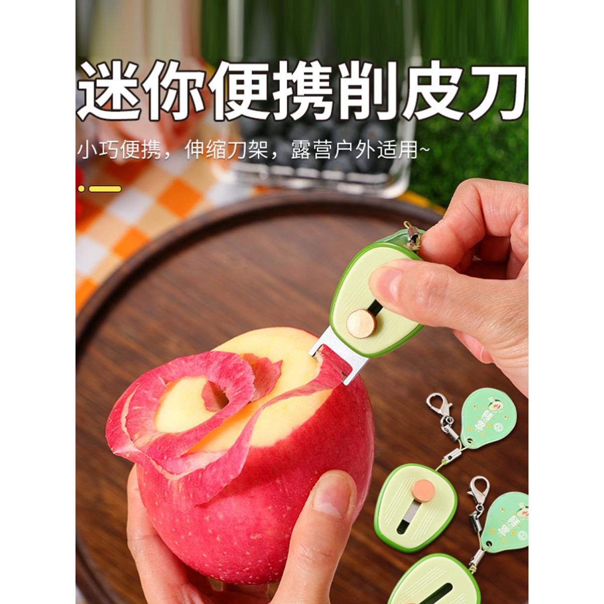 牛油果便携削皮刀随身便携迷你去皮器不锈钢可伸缩户外水果刮皮器