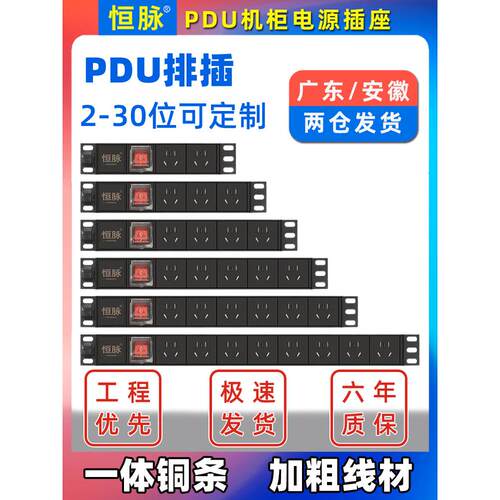 pdu机柜插座专用插排纯铜插线板无线鱼缸弱电箱黑色工业级pud排插