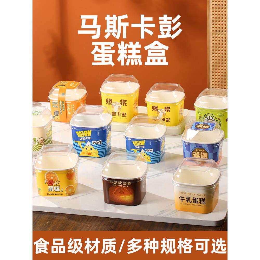 网红膨胀马斯卡彭包装盒杯生巧脏脏爆浆蛋糕盒面包杯烘焙甜点盒子