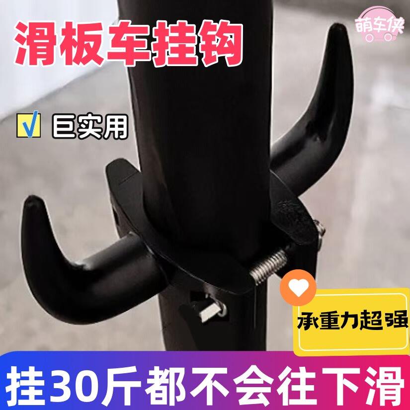 9号电动滑板车专用挂钩九号C15E2C2配件前置挂包改造装饰小配件