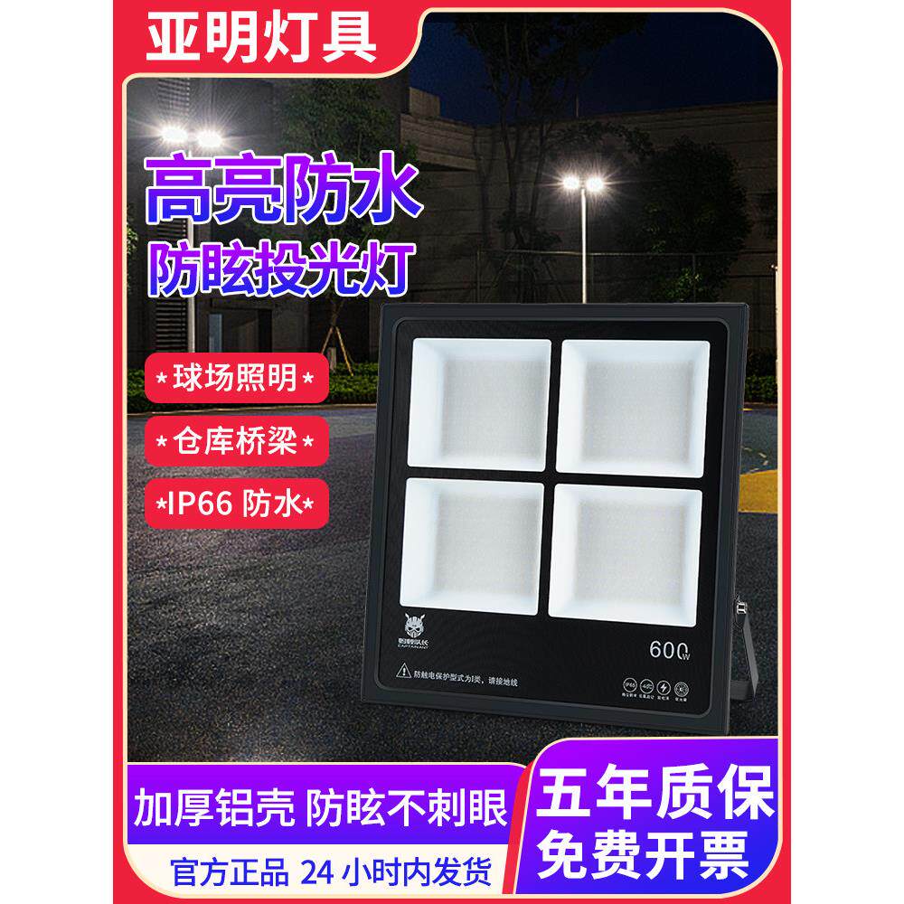 防眩晕led足瓦投光灯户外防水泛光灯照明超亮射灯工厂灯车间灯