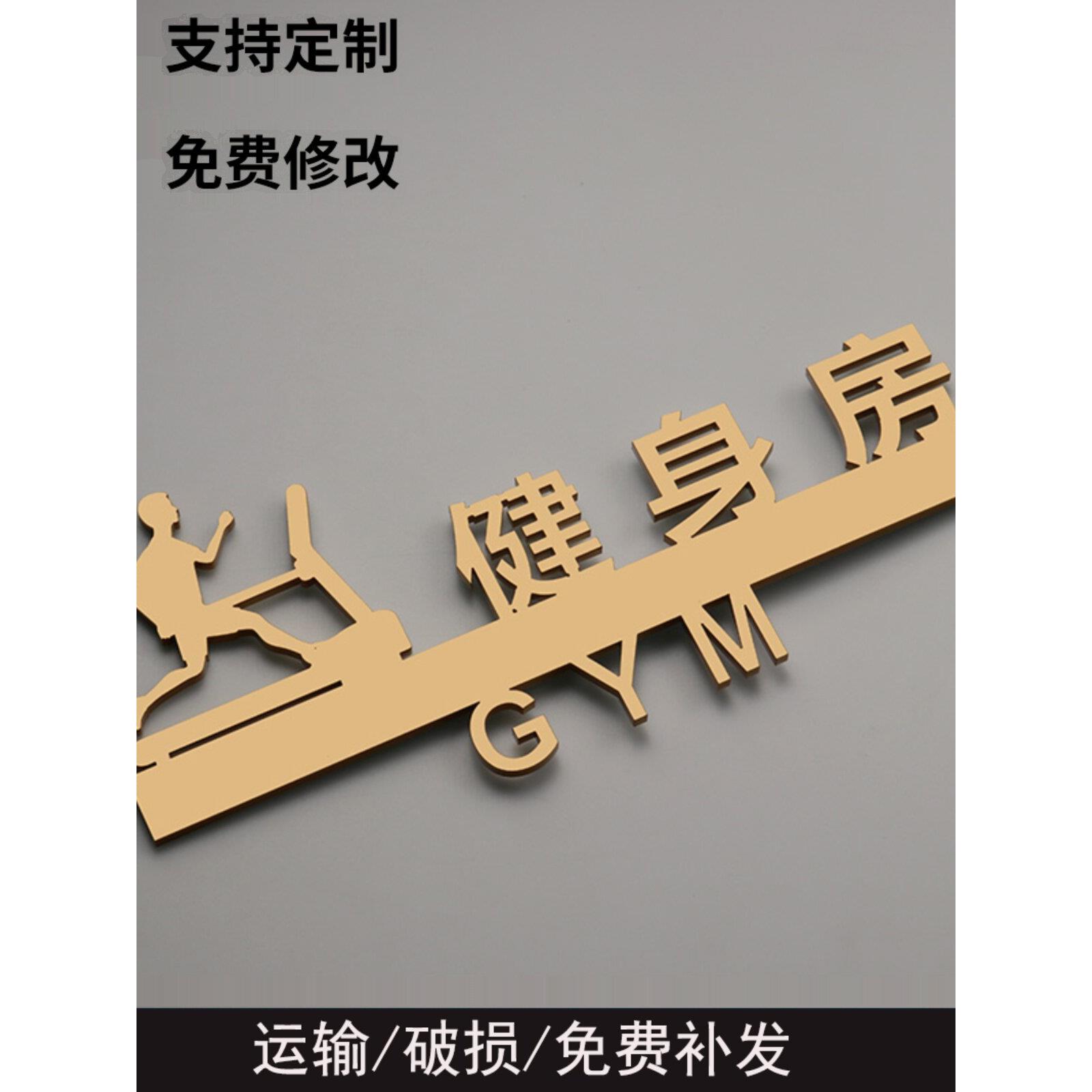 健身房标识牌立体动感单车室提示牌健身馆亚克力金色定制门贴包邮
