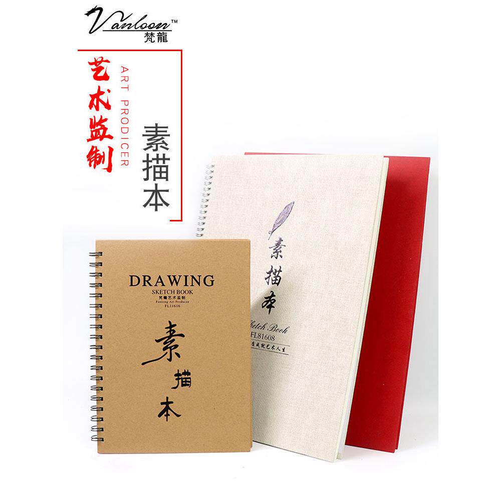 双纳梵龙150g30页铁环麻布素描本160g8K素描速写本学生绘画手绘