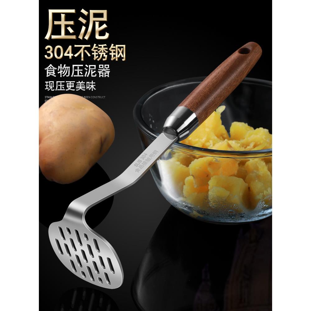 不锈钢土豆泥捣碎器家用压泥器压土豆马铃薯捣泥器压薯器厨房工具