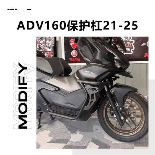 适用于本田ADV160保护杠改装摩托车配件防摔保险杠防撞护杠21-25