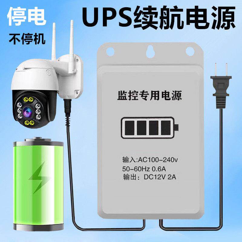 监控UPS电源12V2A摄像机变压器不间断续航电源室外球机摄像头电源