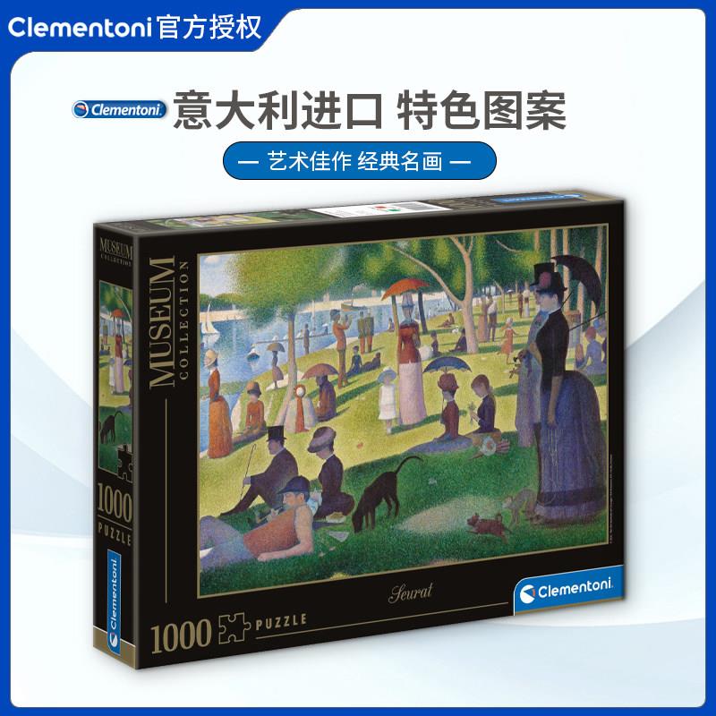 现货Clementoni大碗岛的星期天下午拼图1000片意大利成人进口玩具