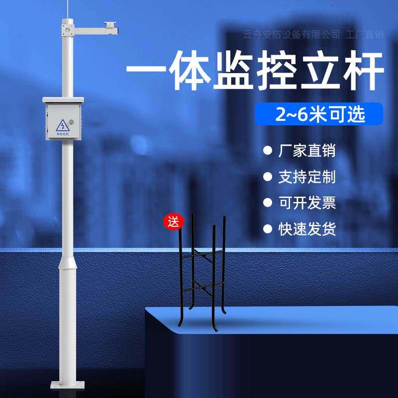 监控立杆3米4/5/6室外杆子摄像头支架3.5柱子户外2立柱路灯一体杆