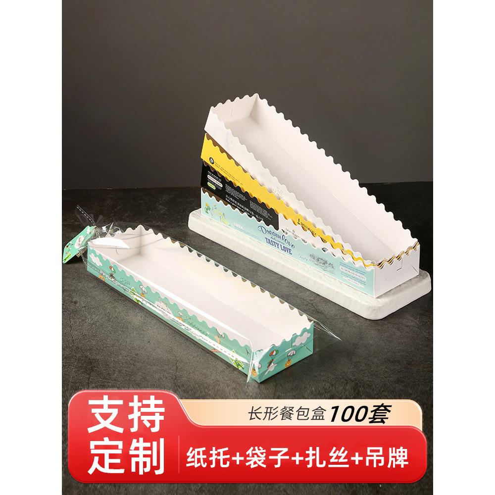 面包包装盒餐包包装袋长条形纸盒子泡芙面包纸托西点毛毛虫包装袋
