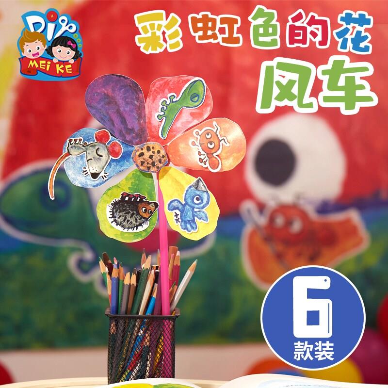 彩虹色的花主题手工diy风车儿童创意粘贴制作装饰玩具幼儿园材料