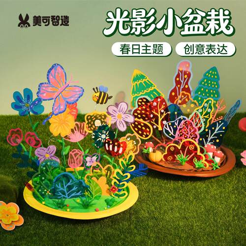 户外春天光影小盆栽手工diy环创装饰摆件儿童制作材料包幼儿园