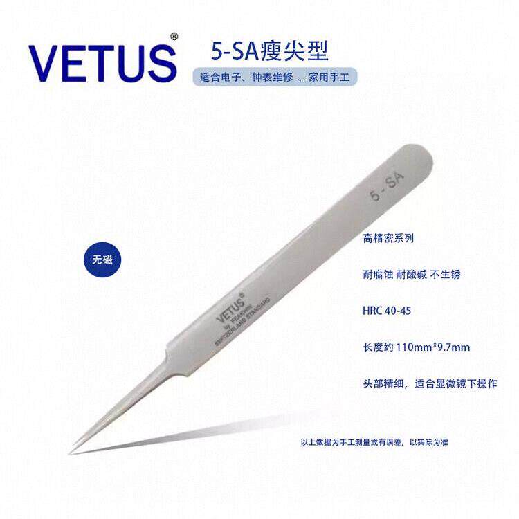 VETUS 5-SA修表工具精细高精密防酸防磁不锈钢镊子尖头手机镊