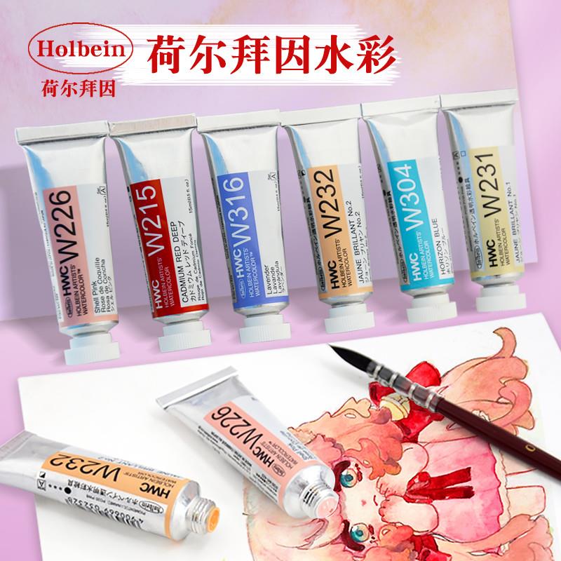 日本进口holbein荷尔拜因肉色系水彩颜料 肤色水彩画单支管状管彩