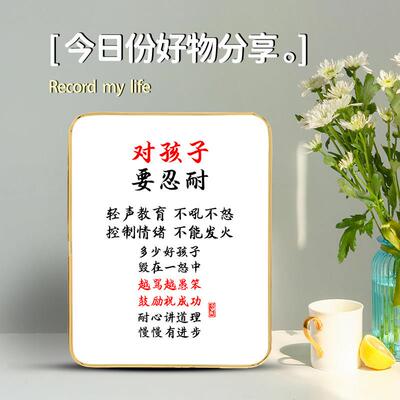 对孩子要忍耐好父母家训家规字画摆台学生家长不能生气发火小摆件