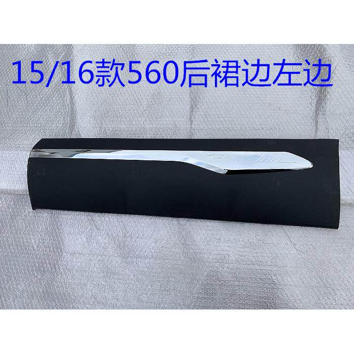 宝骏560车门防撞条外护板防擦条亮条车门板装饰板 前后轮眉 裙边