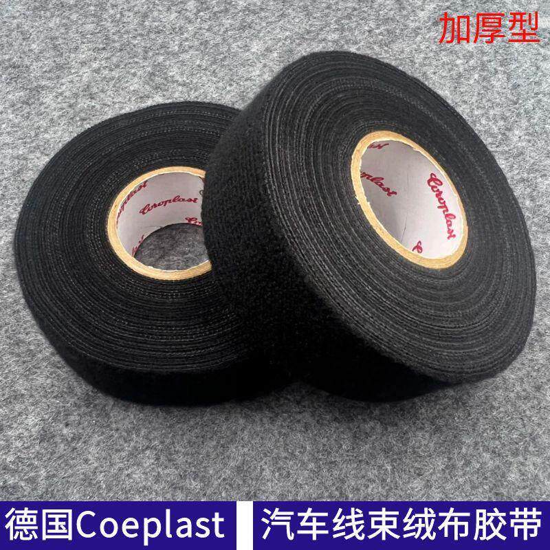 德国汽车绒布胶带毛绒毛毯异响克星胶布门框隔音电工胶布加厚32mm