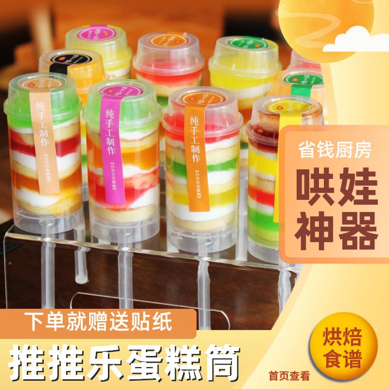 推推乐蛋糕筒 推筒 推推乐杯 推推乐蛋糕推送器送贴纸哄小孩神器