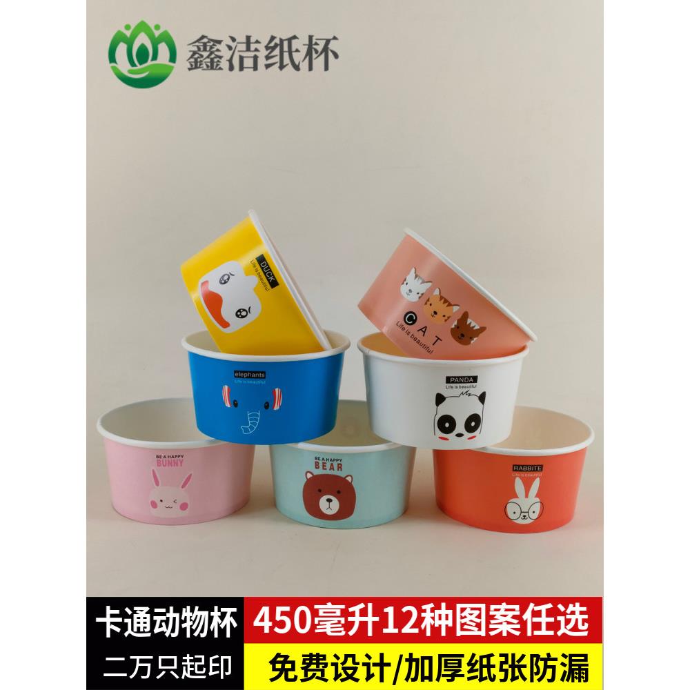 一次性加厚卡通纸碗冰粉碗淇淋杯炒酸奶碗冰淇淋纸杯外卖小吃打包