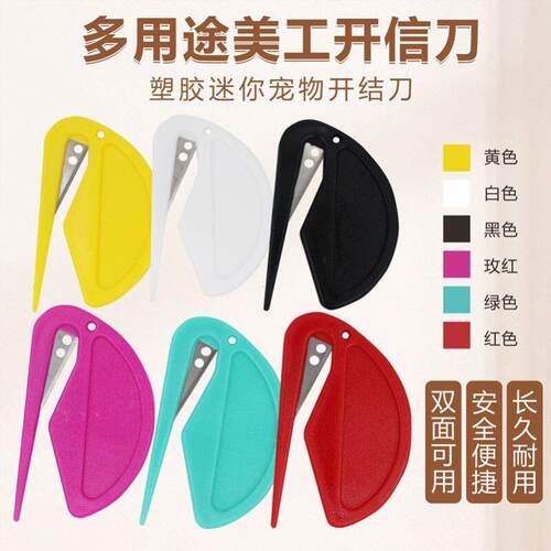 塑料迷你开信刀开信封拆信刀裁纸刀开箱开袋刀切皮筋刀神器拆谷子