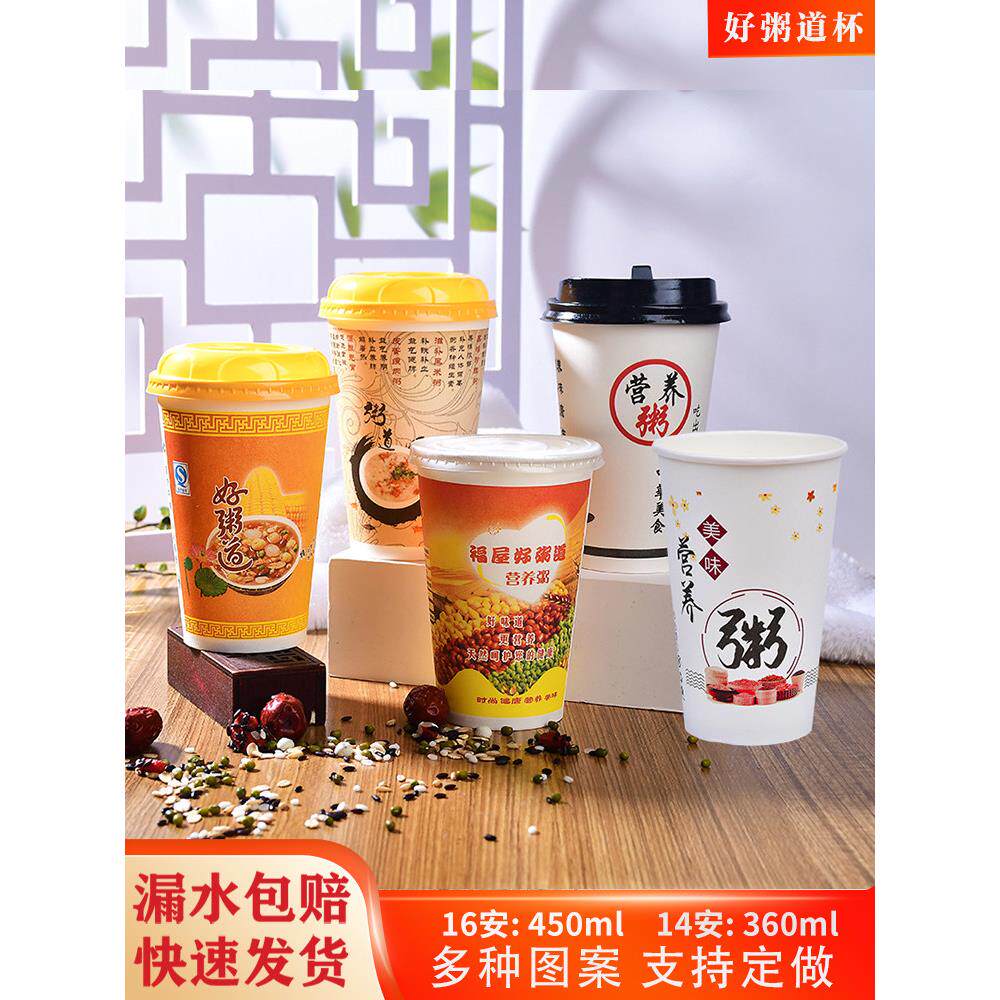 一次性粥杯早餐粥杯好粥道杯纸杯带盖粗吸管外卖打包袋商用包邮
