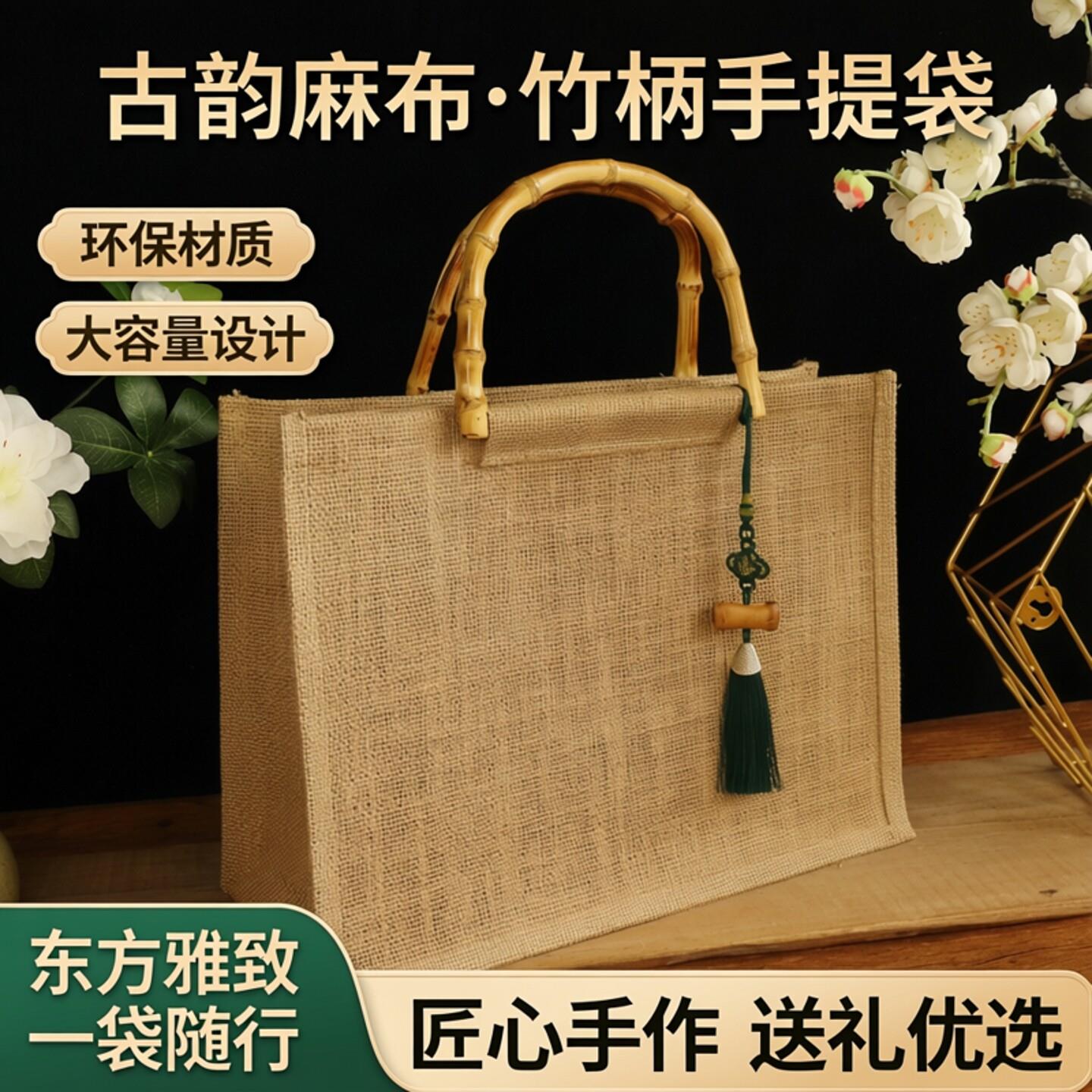 竹编包手提袋麻布袋复古手工亚麻环保帆布包中式大容量古风礼品袋