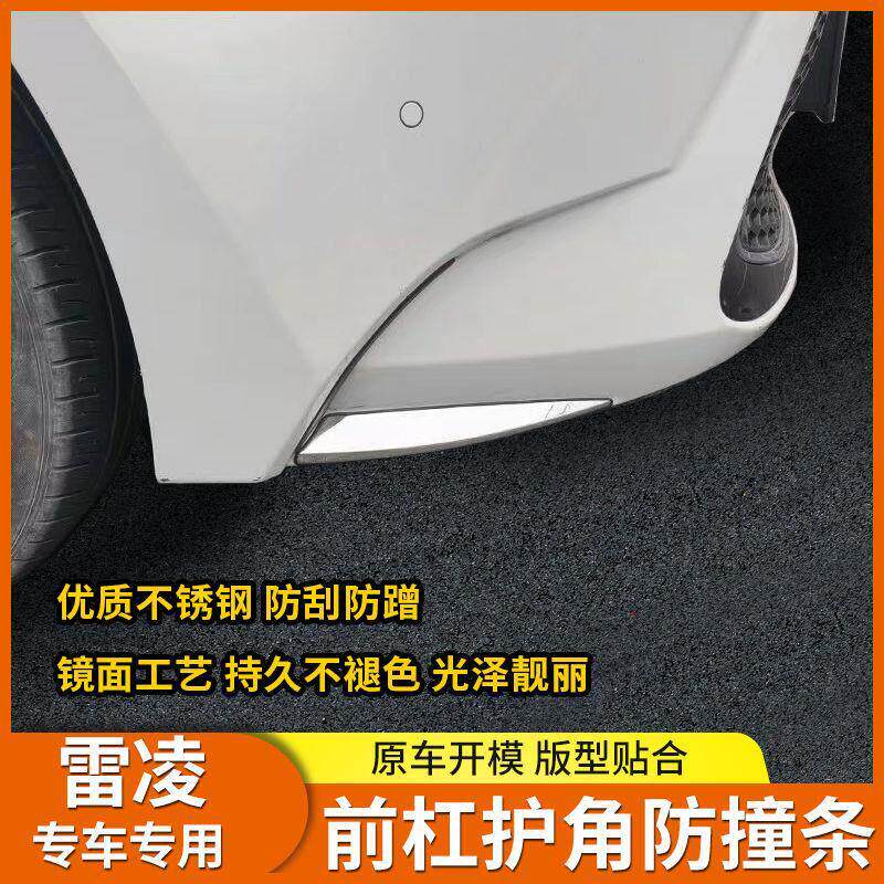 17-23款雷凌改装前杠防撞装饰条保险杠护角防刮包角前脸装饰贴