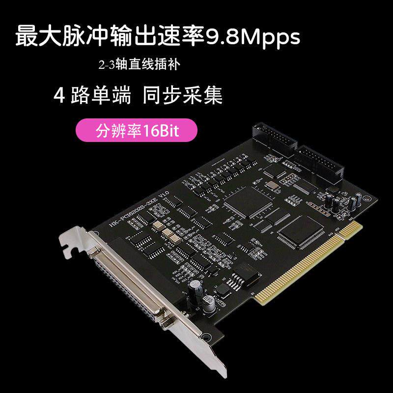 恒凯运动采集卡3轴伺服步进控制4路同步AD采集PCI6202S-3XE