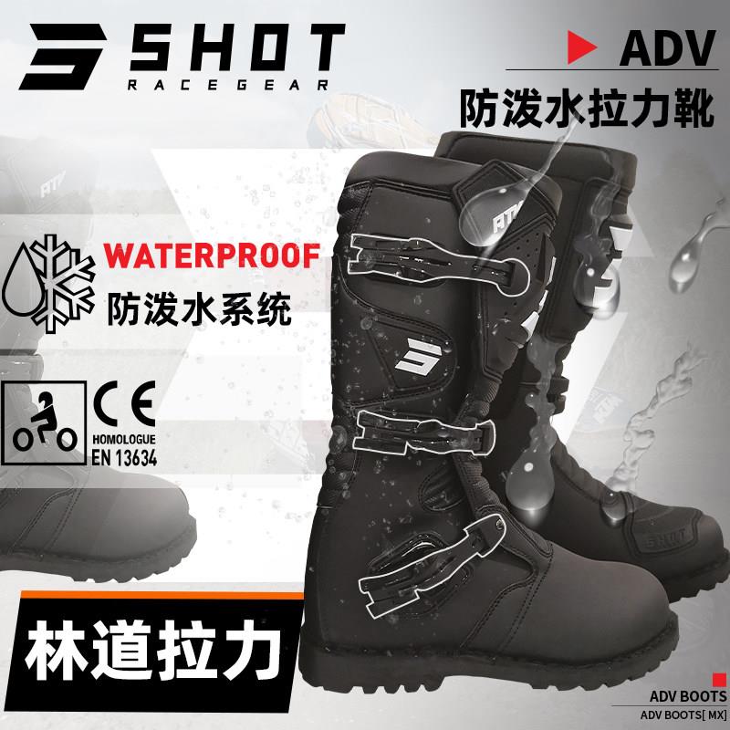 跃骑越野法国SHOT BOOTS骑行拉力靴摩托越野车CE防护耐用防水