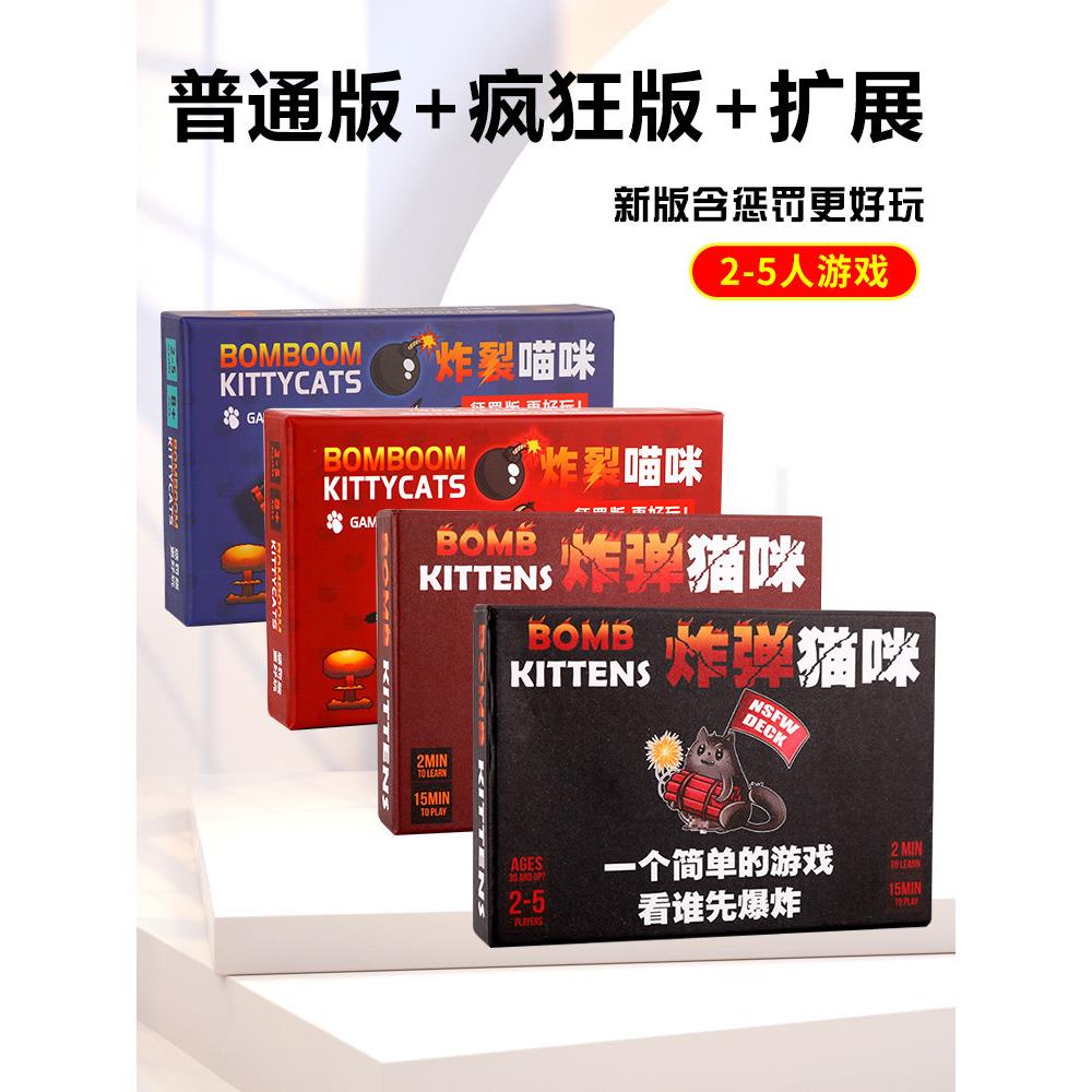 爆炸小猫桌游卡牌猫咪爆炸中文英文成人休闲聚会全套桌面游戏卡牌