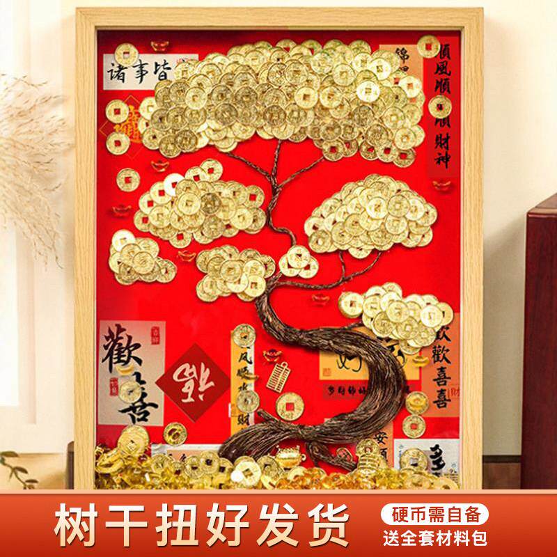 乔迁桌面摆件diy材料包手工制作摇钱树5毛钱硬币相框生日开业礼物