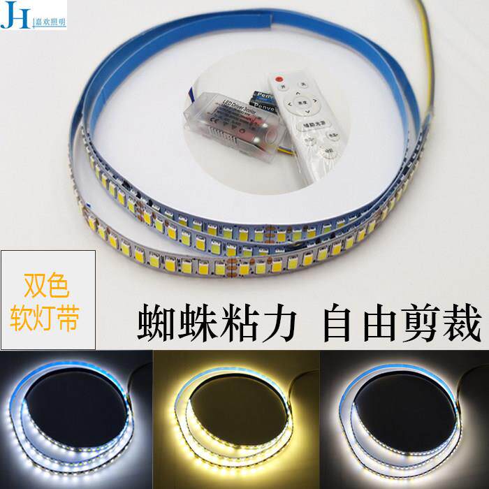 软灯带led三色变光柔性贴片恒流220V高亮可粘贴裁剪吸顶灯侧发光