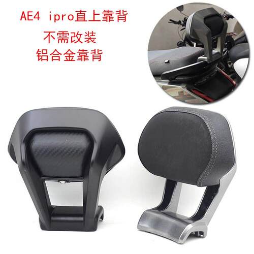 适用于极核AE4IPRO AE5 EZ4电动自行车电摩长坐款铝合金靠背