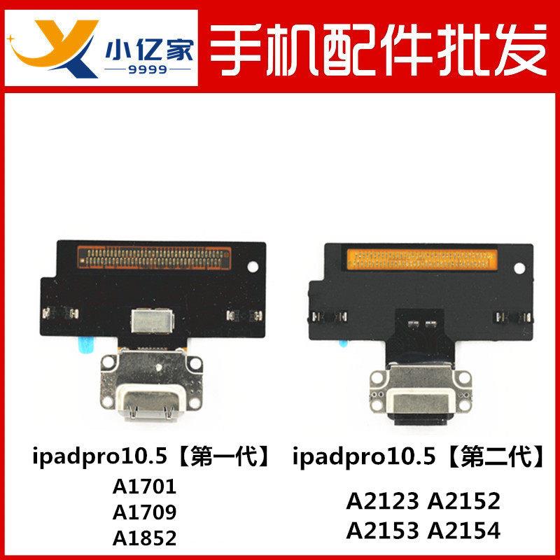 适用iPad Pro10.5尾插排线 AIR3 A215 A1701 PRO10.5二代尾插排线