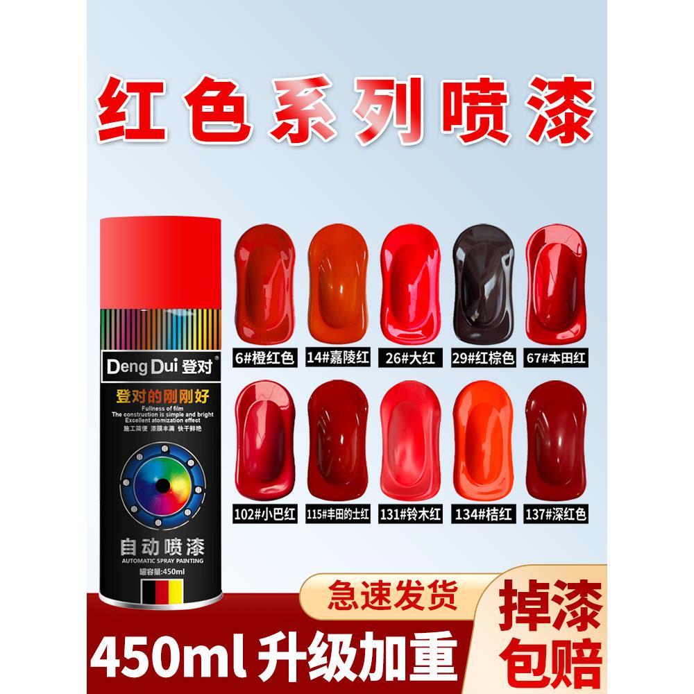 红色自动手摇自喷漆棕色粉色桃红深红酒红大红色汽车电动车油漆罐