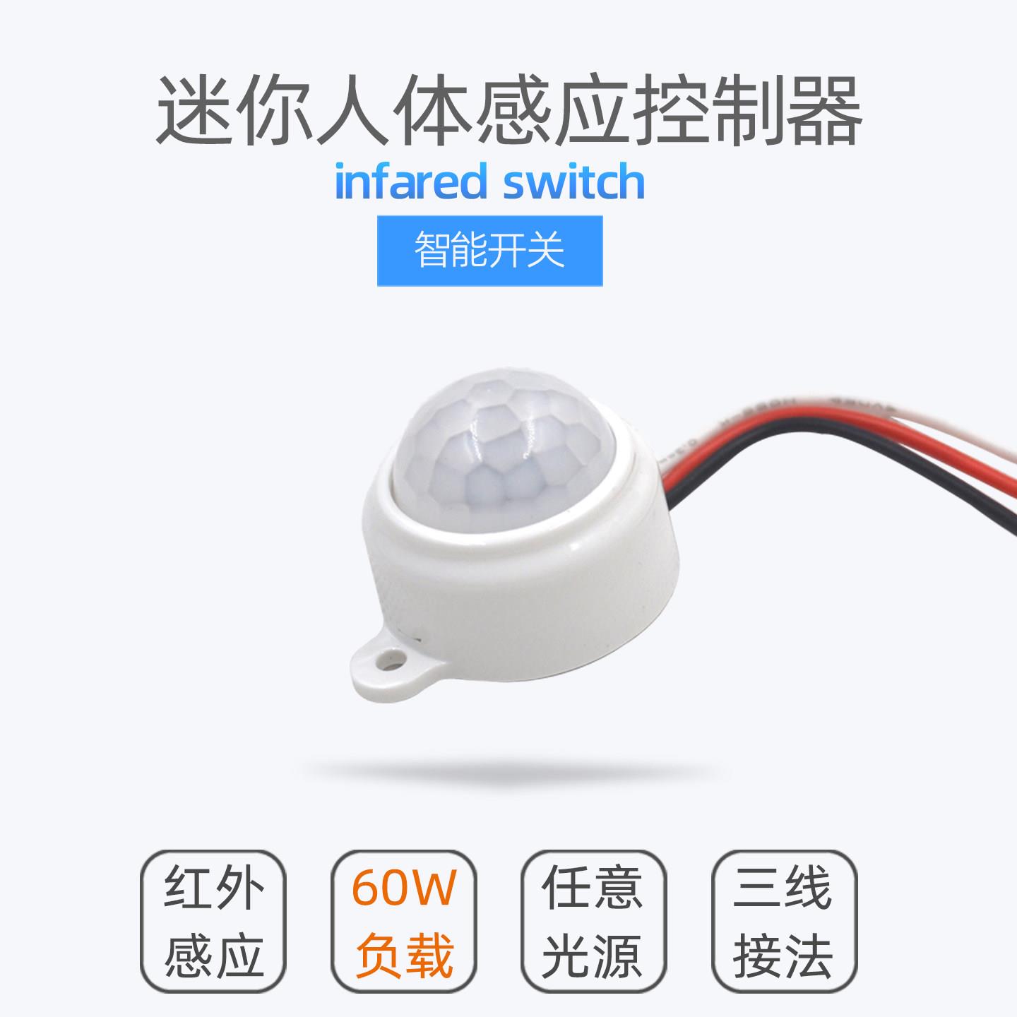 衣柜红外感应器探头人体感应开关模块橱柜感应器灯带智能控制器