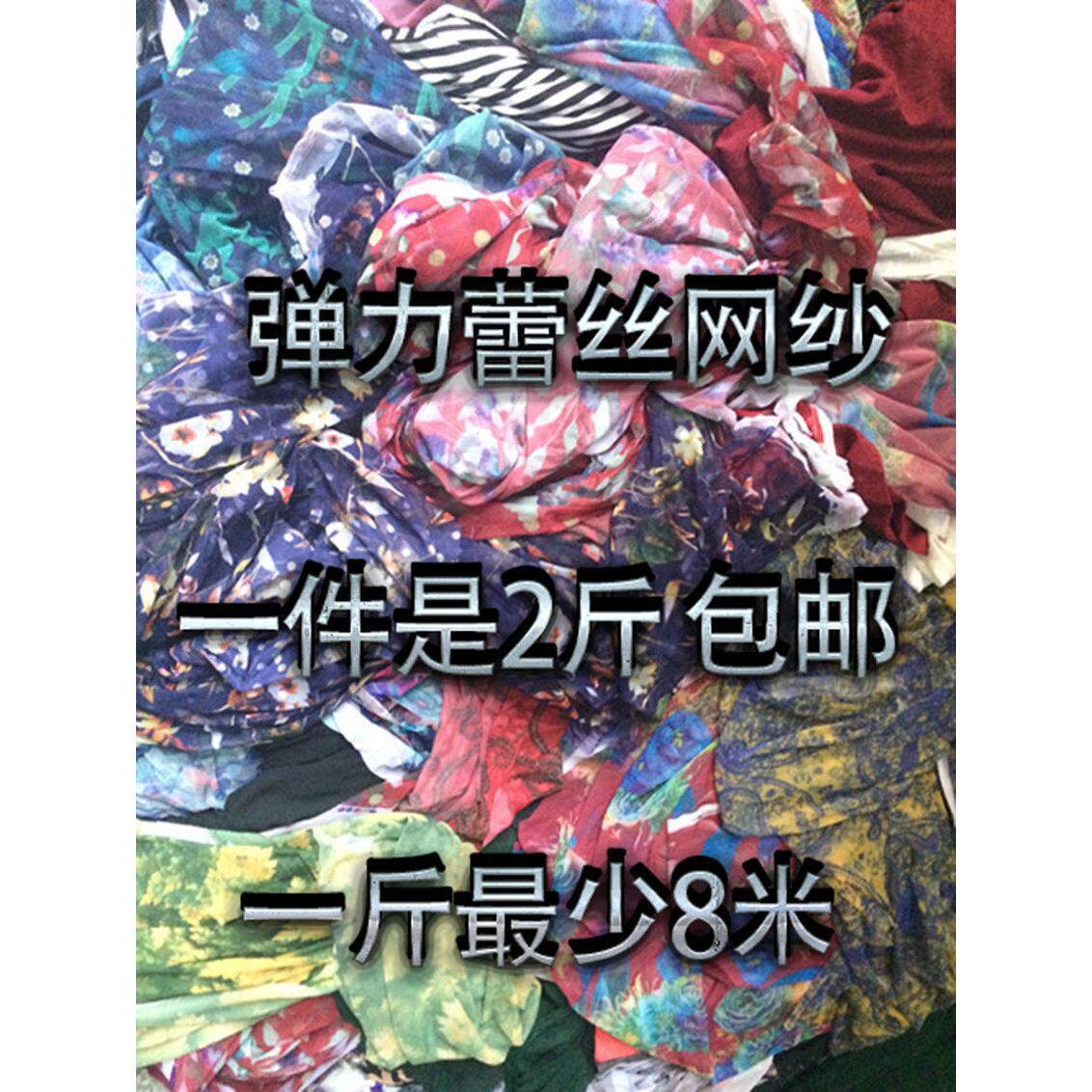 DIY服装面料花色蕾丝网纱布料弹力软网纱裙子面料窗帘婚礼网纱
